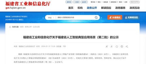 新一批福建省級人工智能典型應用場景名單出爐，AI軟件開發賦能千行百業